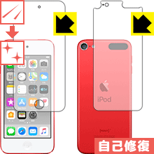 キズ自己修復保護フィルム iPod touch 第7世代 (2019年発売モデル) 両面セット 日本製 自社製造直販