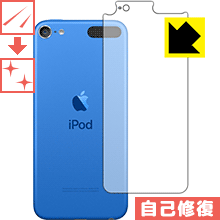 キズ自己修復保護フィルム iPod touch 第6世代 (2015年発売モデル) 背面のみ 日本製 自社製造直販