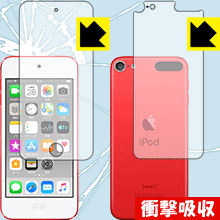 衝撃吸収【 光沢 】保護フィルム iPod touch 第7世代 (2019年発売モデル) 両面セット 日本製 自社製造直販
