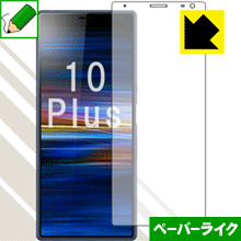 ペーパーライク保護フィルム エクスペリア Xperia 10 Plus (前面のみ) 日本製 自社製造直販