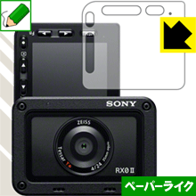 ペーパーライク保護フィルム Cyber-shot RX0 II(DSC-RX0M2) 日本製 自社製造直販
