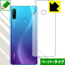 ペーパーライク保護フィルム ファーウェイ HUAWEI P30 lite / P30 lite Premium (背面のみ) 日本製 自社製造直販