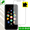 ペーパーライク保護フィルム Palm Phone (前面のみ) 日本製 自社製造直販(2)