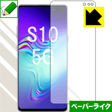 ペーパーライク保護フィルム ギャラクシー Galaxy S10 5G (前面のみ)【 指紋認証対応 】 日本製 自社製造直販