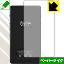 ペーパーライク保護フィルム HiBy R6SS / R6 (2018年モデル) (背面のみ) 日本製 自社製造直販