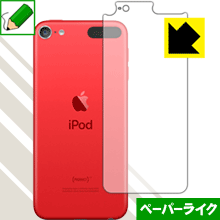ペーパーライク保護フィルム iPod touch 第7世代 (2019年発売モデル) 背面のみ 日本製 自社製造直販