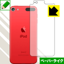 ݸեή̥󥿡㤨֥ڡѡ饤ݸե iPod touch 7 (2019ǯȯǥ ̤Τ  ¤ľΡפβǤʤ998ߤˤʤޤ