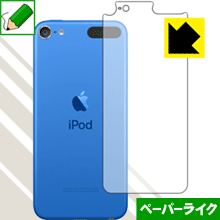 ペーパーライク保護フィルム iPod touch 第6世代 (2015年発売モデル) 背面のみ 日本製 自社製造直販