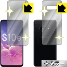 ※対応機種 : Samsung Galaxy S10e ※製品内容 : 前面用1枚・背面用1枚※安心の国産素材を使用。日本国内の自社工場で製造し出荷しています。※写真はイメージです。「Mirror Shield」は、画面・背面が鏡に早変わりし、のぞき見が防止できる『ミラータイプ液晶・背面保護フィルム』です。●液晶画面が鏡に早変わり！液晶画面のバックライトをOFFにするだけで、機器が鏡に！鏡を持ち歩かなくても、いつでも気軽に身だしなみをチェック。●機器の背面が鏡に早変わり！貼るだけで機器が鏡に！(背面が黒色の機器のみ対応します)●のぞき見対策に正面から画面はしっかり見えても、斜めからのぞこうとすると画面が見えにくいので、のぞき見防止効果もあります。●指紋が付きにくい防指紋コーティング表面は指紋がつきにくく、汚れを落としやすい、防指紋コーティング済みです。●気泡の入りにくい特殊な自己吸着タイプ接着面は気泡の入りにくい特殊な自己吸着タイプなので、簡単に貼ることができます。また、はがしても跡が残らず、何度でも貼り直しが可能です。●機器にぴったり！専用サイズそれぞれの機器にぴったりな専用サイズだから、切らずに貼るだけです。※この機器は周辺部が曲面となったラウンド仕様のため、保護フィルムを端まで貼ることができません。(表示部分はカバーしています)バックライトOFFにすることで、画面が鏡になります。バックライトONで画面が見えるようになります。「Mirror Shield」はその構造（ハーフミラー）の都合上、貼り付ける面が暗い色の場合にだけ鏡のように見えます。そのため、白色など明るい色の機器に貼り付けたときには、明るい色の部分が鏡に見えません。この製品は黒い色の機器でのご利用をおすすめします※仕様上、一般的な保護フィルムより光線透過率が下がります(約50%)。ご了承ください。※本製品は機器の液晶・背面をキズから保護するシートです。他の目的にはご使用にならないでください。落下等の衝撃や水濡れ等による機器の破損・損傷、その他賠償については責任を負いかねます。【ポスト投函送料無料】商品は【ポスト投函発送 (追跡可能メール便)】で発送します。お急ぎ、配達日時を指定されたい方は以下のクーポンを同時購入ください。【お急ぎ便クーポン】　プラス110円(税込)で速達扱いでの発送。お届けはポストへの投函となります。【配達日時指定クーポン】　プラス550円(税込)で配達日時を指定し、宅配便で発送させていただきます。【お急ぎ便クーポン】はこちらをクリック【配達日時指定クーポン】はこちらをクリック画面・背面が鏡に早変わりし、のぞき見も防止!!