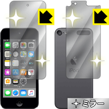 Mirror Shield iPod touch 第7世代 (2019年発売モデル) 両面セット 日本製 自社製造直販