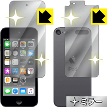 Mirror Shield iPod touch 第6世代 (2015年発売モデル) 両面セット 日本製 自社製造直販