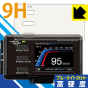 9H高硬度【 ブルーライトカット 】保護フィルム MOTO GPS RADAR 4 日本製 自社製造直販