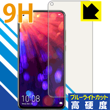 乐天商城 - 9H高硬度【 ブルーライトカット 】保護フィルム Honor V20 / Honor View 20 日本製 自社製造直販