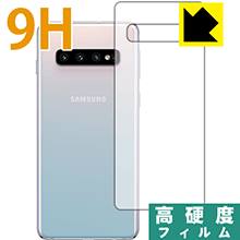 9H高硬度【 光沢 】保護フィルム ギャラクシー Galaxy S10 (背面のみ) 日本製 自社製造直販 9H高硬度【 光沢 】保護フィルム ギャラクシー Galaxy S10 (背面のみ) 日本製 自社製造直販