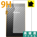 【エントリーでポイント10倍 5/16 1:59まで】9H高硬度【 光沢 】保護フィルム Astell&Kern A&ultima SP1000M (背面のみ)...