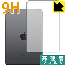 ※対応機種 : iPad mini (第5世代・2019年発売モデル)【Wi-Fiモデル】 ※製品内容 : 背面用1枚※安心の国産素材を使用。日本国内の自社工場で製造し出荷しています。※「表面硬度 9H」の表示は素材として使用しているフィルムの性能です。機器に貼り付けた状態の測定結果ではありません。※写真はイメージです。柔軟性があり、ガラスフィルムのように衝撃を受けても割れない『9H高硬度保護フィルム』です。 ●PET製のフィルムでありながら強化ガラスと同等の『表面硬度 9H』表面硬度 9Hの「ハードコートPETフィルム」なので柔軟性があり、ガラスフィルムのように衝撃を受けても割れません。厚みも約0.2mmと薄くなっています。素材として使用しているフィルムの性能（表面硬度 9H）は世界的な規模の検査/認証機関で試験されたものです。●汚れがつきにくい防汚コーティング防汚コーティングも施されており、汚れがつきにくく、また、落ちやすくなっています。●気泡の入りにくい特殊な自己吸着タイプ接着面は気泡の入りにくい特殊な自己吸着タイプです。素材に柔軟性がありますので、貼り付け作業も簡単で、また、簡単にはがすこともできます。ガラス製フィルムのように、割れて飛び散るようなことはありませんので安全です。●機器にぴったり！専用サイズそれぞれの機器にぴったりな専用サイズだから、切らずに貼るだけです。※この機器は周辺部が曲面となったラウンド仕様のため、保護フィルムを端まで貼ることができません。※機器背面のAppleロゴの部分はへこんだ仕様となっているため、保護フィルムを貼り付けた際に気泡が入ります。ご了承ください。※本製品は機器の背面をキズから保護するシートです。他の目的にはご使用にならないでください。落下等の衝撃や水濡れ等による機器の破損・損傷、その他賠償については責任を負いかねます。【ポスト投函送料無料】商品は【ポスト投函発送 (追跡可能メール便)】で発送します。お急ぎ、配達日時を指定されたい方は以下のクーポンを同時購入ください。【お急ぎ便クーポン】　プラス110円(税込)で速達扱いでの発送。お届けはポストへの投函となります。【配達日時指定クーポン】　プラス550円(税込)で配達日時を指定し、宅配便で発送させていただきます。【お急ぎ便クーポン】はこちらをクリック【配達日時指定クーポン】はこちらをクリック柔軟性があり、ガラスフィルムのように衝撃を受けても割れない！