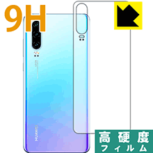 樂天商城 - 9H高硬度【 光沢 】保護フィルム ファーウェイ HUAWEI P30 (背面のみ) 日本製 自社製造直販