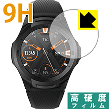 9H高硬度【 光沢 】保護フィルム TicWatch S2 / TicWatch E2 日本製 自社製造直販
