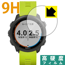 9H高硬度【 光沢 】保護フィルム ガーミン GARMIN ForeAthlete 245 / 245 Music 日本製 自社製造直販 9H高硬度【 光沢 】保護フィルム ガーミン GARMIN ForeAthlete 245 / 245 Music 日本製 自社製造直販