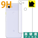 9H高硬度【 光沢 】保護フィルム Google Pixel 3a (背面のみ) 日本製 自社製造直販(2)