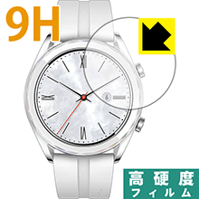 9H高硬度【 光沢 】保護フィルム ファーウェイ HUAWEI WATCH GT (42mmシリーズ) 日本製 自社製造直販
