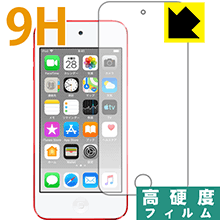9H高硬度【 光沢 】保護フィルム iPod touch 第7世代 (2019年発売モデル) 前面のみ 日本製 自社製造直販
