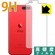 9H高硬度【 光沢 】保護フィルム iPod touch 第7世代 (2019年発売モデル) 背面のみ 日本製 自社製造直販