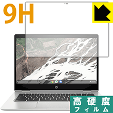 9H高硬度【 光沢 】保護フィルム HP Chromebook x360 14 G1 日本製 自社製造直販