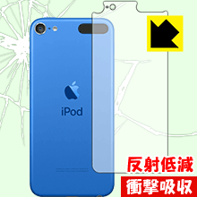 衝撃吸収【 反射低減 】保護フィルム iPod touch 第6世代 (2015年発売モデル) 背面のみ 日本製 自社製造直販