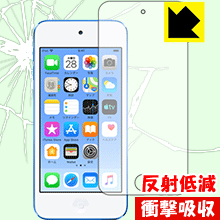 衝撃吸収【 反射低減 】保護フィルム iPod touch 第6世代 (2015年発売モデル) 前面のみ 日本製 自社製造直販