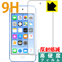 9H高硬度【反射低減】保護フィルム iPod touch 第6世代 (2015年発売モデル) 前面のみ 日本製 自社製造直販