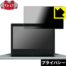 Privacy Shield保護フィルム HP mt31 Mobile Thin Client 日本製 自社製造直販