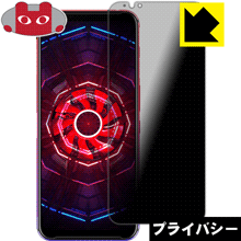 Rakuten - Privacy Shield【 覗き見防止・反射低減 】保護フィルム nubia Red Magic 3 日本製 自社製造直販