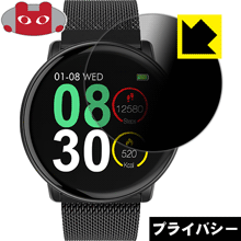 Privacy Shield【覗き見防止・反射低減】保護フィルム UMIDIGI Uwatch2 日本製 自社製造直販