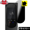 Privacy Shield【 覗き見防止・反射低減 】保護フィルム MINITALK T8 PRO (ミニトーク T8 PRO) 日本製 自社製造直販