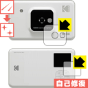 キズ自己修復保護フィルム KODAK インスタントカメラプリンター C210 (液晶用・前面用) 日 ...