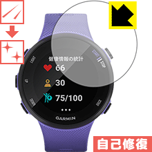※対応機種 : GARMIN ForeAthlete 45 / ForeAthlete 45S ※安心の国産素材を使用。日本国内の自社工場で製造し出荷しています。※写真はイメージです。特殊コーティング層が細かなキズを自己修復し、画面が見にくくなるのを防ぐ『キズ自己修復保護フィルム』です。●キズがついてもすぐに修復特殊コーティング層が細かなキズを自己修復します。細かいキズがたくさんつき、画面が見にくくなるのを防ぎます。●高光沢で画像・映像がキレイ高い光線透過率で透明度が高く、画像・映像を忠実に、高品位な光沢感で再現します。●気泡の入りにくい特殊な自己吸着タイプ接着面は気泡の入りにくい特殊な自己吸着タイプなので、簡単に貼ることができます。また、はがしても跡が残らず、何度でも貼り直しが可能です。●機器にぴったり！専用サイズそれぞれの機器にぴったりな専用サイズだから、切らずに貼るだけです。キズがついても自己修復！特殊コーティングネイルや鞄の中のカギなどがあたって、液晶面にキズなどがありませんか？　このフィルムは特殊コーティング層が細かなキズを自己修復し、画面が見にくくなるのを防ぎます。※コーティング層を超える深いキズは修復できません。※コーティング層を超える深いキズは修復できません。※本製品は機器の液晶をキズから保護するシートです。他の目的にはご使用にならないでください。落下等の衝撃や水濡れ等による機器の破損・損傷、その他賠償については責任を負いかねます。【ポスト投函送料無料】商品は【ポスト投函発送 (追跡可能メール便)】で発送します。お急ぎ、配達日時を指定されたい方は以下のクーポンを同時購入ください。【お急ぎ便クーポン】　プラス110円(税込)で速達扱いでの発送。お届けはポストへの投函となります。【配達日時指定クーポン】　プラス550円(税込)で配達日時を指定し、宅配便で発送させていただきます。【お急ぎ便クーポン】はこちらをクリック【配達日時指定クーポン】はこちらをクリック特殊コーティング層が細かなキズを自己修復し、画面が見にくくなるのを防ぐ液晶保護フィルム！