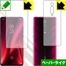 ペーパーライク保護フィルム Xiaomi Redmi K20 Pro (両面セット)【 指紋認証対応 】 日本製 自社製造直販