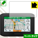 ※対応機種 : GARMIN zumo 396 ※安心の国産素材を使用。日本国内の自社工場で製造し出荷しています。※写真はイメージです。紙のような質感を実現する『ペーパーライク保護フィルム』です。 ●表面の特殊加工により、紙のような質感を実現！機器表面の「つるつるした感触」を改善したい方におすすめのフィルムです。●アンチグレア(反射防止)タイプ表面はアンチグレア(反射防止)タイプなので、光の反射や映り込みを抑え、見やすくなっています。●気泡の入りにくい特殊な自己吸着タイプ接着面は気泡の入りにくい特殊な自己吸着タイプなので、簡単に貼ることができます。また、はがしても跡が残らず、何度でも貼り直しが可能です。●機器にぴったり！専用サイズそれぞれの機器にぴったりな専用サイズだから、切らずに貼るだけです。●安心の日本製日本製の素材を弊社工場で加工している Made in Japan です。※本製品はフィルムの表面を特殊加工し、抵抗を持たせるようにしております。あらかじめご了承ください。心配な方は必ずご購入前に確認用素材サンプルをご請求いただき、実際にお使いになる機器に貼り付けてご確認ください。【 素材サンプル(よこ50mm×たて40mm)・送料込100円 】【ポスト投函送料無料】商品は【ポスト投函発送 (追跡可能メール便)】で発送します。お急ぎ、配達日時を指定されたい方は以下のクーポンを同時購入ください。【お急ぎ便クーポン】　プラス110円(税込)で速達扱いでの発送。お届けはポストへの投函となります。【配達日時指定クーポン】　プラス550円(税込)で配達日時を指定し、宅配便で発送させていただきます。【お急ぎ便クーポン】はこちらをクリック【配達日時指定クーポン】はこちらをクリック紙のような質感を実現する『ペーパーライク保護フィルム』