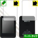ペーパーライク保護フィルム BENJIE X5 (両面セット) 日本製 自社製造直販