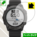 ●対応機種 : GARMIN fenix 6X Sapphire / fenix 6X Pro Dual Power●内容量 : 1枚●紙のような描き心地を実現する『ペーパーライク保護フィルム』です。表面はアンチグレア(反射防止)タイプなので、光の反射や映り込みを抑えます。※本製品はフィルムの表面を特殊加工し、スタイラス等で筆記する際に抵抗を持たせるようにしております。そのため、タブレットのガラス面に直接描く場合に比べ、ペン先の摩耗が大きくなります。あらかじめご了承ください。●安心の国産素材を使用。日本国内の自社工場で製造し出荷しています。【ポスト投函送料無料】商品は【ポスト投函発送 (追跡可能メール便)】で発送します。お急ぎ、配達日時を指定されたい方は以下のクーポンを同時購入ください。【お急ぎ便クーポン】　プラス110円(税込)で速達扱いでの発送。お届けはポストへの投函となります。【配達日時指定クーポン】　プラス550円(税込)で配達日時を指定し、宅配便で発送させていただきます。【お急ぎ便クーポン】はこちらをクリック【配達日時指定クーポン】はこちらをクリック 　 板状タブレットの場合は紙を敷いて使用されていたイラストレーターさんや漫画家さんも多いようですが、液晶タブレットの場合は紙を敷くわけにもいかず、ペンの滑りなど気になる方もいらっしゃると思います。 このフィルムは表面の特殊加工により、紙に書いているような「カリカリというペンの感触」と描き心地を実現しました。 液晶タブレットのガラス面にペンで書く際の「つるつるした感触」を改善したい方におすすめのフィルムです。 ※本製品はフィルムの表面を特殊加工し、スタイラス等で筆記する際に抵抗を持たせるようにしております。そのため、タブレットのガラス面に直接描く場合に比べ、ペン先の摩耗が大きくなります。また、ペン先の素材や硬さなどで描く感覚が変わる場合があります。あらかじめご了承ください。 表面に微細な凹凸を作ることにより、外光を乱反射させギラツキを抑える「アンチグレア加工」がされております。 屋外での太陽光の映り込み、屋内でも蛍光灯などの映り込みが気になるシーンが多い方におすすめです。 接着面は気泡の入りにくい特殊な自己吸着タイプです。素材に柔軟性があり、貼り付け作業も簡単にできます。また、はがすときにガラス製フィルムのように割れてしまうことはありません。 貼り直しが何度でもできるので、正しい位置へ貼り付けられるまでやり直すことができます。 高品質の素材を使用。日本国内の弊社工場で加工している Made in Japan です。 使用上の注意 ●本製品は機器の画面をキズなどから保護するフィルムです。他の目的にはご使用にならないでください。 ●本製品は液晶保護および機器本体を完全に保護することを保証するものではありません。機器の破損、損傷、故障、その他損害につきましては一切の責任を負いかねます。 ●製品の性質上、画面操作の反応が変化したり、表示等が変化して見える場合がございます。 ●貼り付け作業時の失敗(位置ズレ、汚れ、ゆがみ、折れ、気泡など)および取り外し作業時の破損、損傷などについては、一切の責任を負いかねます。 ●水に濡れた状態でのご使用は吸着力の低下などにより、保護フィルムがはがれてしまう場合がございます。防水対応の機器でご使用の場合はご注意ください。 ●アルコール類やその他薬剤を本製品に付着させないでください。表面のコーティングや吸着面が変質するおそれがあります。 ●品質向上のため、仕様などを予告なく変更する場合がございますので、予めご了承ください。