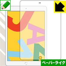 ペーパーライク保護フィルム iPad (第7世代・2019年発売モデル) 前面のみ 日本製 自社製造直販
