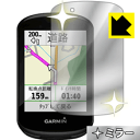 Mirror Shield ガーミン GARMIN Edge 830 / 530 日本製 自社製造直販