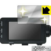 ※対応機種 : SONY XDCAMメモリーカムコーダー FS7 II (ビューファインダー用) ※安心の国産素材を使用。日本国内の自社工場で製造し出荷しています。※写真はイメージです。「Mirror Shield」は、画面が鏡に早変わりし、のぞき見が防止できる『ミラータイプ液晶保護フィルム』です。●液晶画面が鏡に早変わり！液晶画面のバックライトをOFFにするだけで、鏡に早変わり！鏡を持ち歩かなくても、いつでも気軽に身だしなみをチェック。●のぞき見対策に正面から画面はしっかり見えても、斜めからのぞこうとすると画面が見えにくいので、のぞき見防止効果もあります。●指紋が付きにくい防指紋コーティング表面は指紋がつきにくく、汚れを落としやすい、防指紋コーティング済みです。●気泡の入りにくい特殊な自己吸着タイプ接着面は気泡の入りにくい特殊な自己吸着タイプなので、簡単に貼ることができます。また、はがしても跡が残らず、何度でも貼り直しが可能です。●機器にぴったり！専用サイズそれぞれの機器にぴったりな専用サイズだから、切らずに貼るだけです。バックライトOFFにすることで、画面が鏡になります。バックライトONで画面が見えるようになります。「Mirror Shield」はその構造（ハーフミラー）の都合上、貼り付ける面が暗い色の場合にだけ鏡のように見えます。そのため、白色など明るい色の機器に貼り付けたときには、明るい色の部分が鏡に見えません。この製品は黒い色の機器でのご利用をおすすめします。※仕様上、一般的な保護フィルムより光線透過率が下がります(約50%)。ご了承ください。※本製品は機器の液晶をキズから保護するシートです。他の目的にはご使用にならないでください。落下等の衝撃や水濡れ等による機器の破損・損傷、その他賠償については責任を負いかねます。【ポスト投函送料無料】商品は【ポスト投函発送 (追跡可能メール便)】で発送します。お急ぎ、配達日時を指定されたい方は以下のクーポンを同時購入ください。【お急ぎ便クーポン】　プラス110円(税込)で速達扱いでの発送。お届けはポストへの投函となります。【配達日時指定クーポン】　プラス550円(税込)で配達日時を指定し、宅配便で発送させていただきます。【お急ぎ便クーポン】はこちらをクリック【配達日時指定クーポン】はこちらをクリック画面が鏡に早変わりし、のぞき見も防止!!