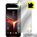 Mirror Shield ASUS ROG Phone 2 ZS660KL 日本製 自社製造直販