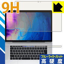 9H高硬度【 ブルーライトカット 】保護フィルム MacBook Pro 15インチ(2019年モデル) 日本製 自社製造直販