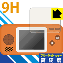 9H高硬度【 ブルーライトカット 】保護フィルム ポケットプレイヤーシリーズ 日本製 自社製造直販