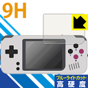 9H高硬度【ブルーライトカット】保護フィルム BittBoy PocketGo 日本製 自社製造直販