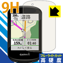 9H高硬度【 ブルーライトカット 】保護フィルム ガーミン GARMIN Edge 830 / 530 日本製 自社製造直販
