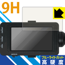 ※対応機種 : SONY XDCAMメモリーカムコーダー FS7 II (ビューファインダー用) ※安心の国産素材を使用。日本国内の自社工場で製造し出荷しています。※「表面硬度 9H」の表示は素材として使用しているフィルムの性能です。機器に貼り付けた状態の測定結果ではありません。※写真はイメージです。表面硬度9HのPETフィルムでブルーライトも大幅にカットする『9H高硬度【ブルーライトカット】保護フィルム』です。●PET製のフィルムでありながら強化ガラスと同等の『表面硬度 9H』表面硬度 9Hの「ハードコートPETフィルム」なので柔軟性があり、ガラスフィルムのように衝撃を受けても割れません。厚みも約0.2mmと薄くなっています。素材として使用しているフィルムの性能（表面硬度 9H）は世界的な規模の検査/認証機関で試験されたものです。●ブルーライトを大幅カット！目に有害とされているLED液晶画面から発せられる380〜495nmの「ブルーライト」を、貼るだけで約29%カットします。●高光沢で画像・映像がキレイ従来のブルーライトカットフィルムは、映像の色調などが変わる場合もありましたが、このフィルムはほぼ透明(非常に僅かな色)となっており、色調もほとんど変わりません。全光線透過率も92%と、非常に高い光沢タイプです。●汚れがつきにくいフッ素コーティングフッ素コーティングも施されており、汚れがつきにくく、また、落ちやすくなっています。 ●気泡の入りにくい特殊な自己吸着タイプ接着面は気泡の入りにくい特殊な自己吸着タイプです。素材に柔軟性がありますので、貼り付け作業も簡単で、また、簡単にはがすこともできます。ガラス製フィルムのように、割れて飛び散るようなことはありませんので安全です。●機器にぴったり！専用サイズそれぞれの機器にぴったりな専用サイズだから、切らずに貼るだけです。※この製品は、ほぼ透明(非常に僅かな色)です。※全光線透過率：92%※本製品は機器の液晶をキズから保護するシートです。他の目的にはご使用にならないでください。落下等の衝撃や水濡れ等による機器の破損・損傷、その他賠償については責任を負いかねます。【ポスト投函送料無料】商品は【ポスト投函発送 (追跡可能メール便)】で発送します。お急ぎ、配達日時を指定されたい方は以下のクーポンを同時購入ください。【お急ぎ便クーポン】　プラス110円(税込)で速達扱いでの発送。お届けはポストへの投函となります。【配達日時指定クーポン】　プラス550円(税込)で配達日時を指定し、宅配便で発送させていただきます。【お急ぎ便クーポン】はこちらをクリック【配達日時指定クーポン】はこちらをクリック表面硬度9HのPETフィルムでブルーライトも大幅にカット